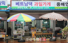 포찡과일가게 | [부안새가게] "열대 과일과 채소의 하모니" 부안상설시장 '베트남댁 과일가게'