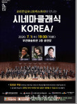 부안군, 코리안심포니오케스트라와 만나는 시네마클래식 KOREA 무료공연
