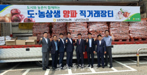 남부안농협, 도농상생 양파 직거래 장터 실시