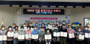 부안 줄포면, 마을 환경 지키는 환경지킴이 위촉