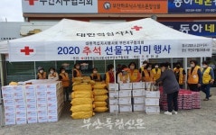 대한적십자봉사회 부안지구협의회, 추석 선물꾸러미 나눠
