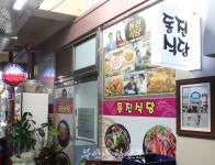 [이 가게 어때요?] 조미료 NO! 제철 해산물 매운탕 최고! 동진식당