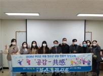 부안군정신건강복지센터, 2020년 아동·청소년 전문가 양성 나서