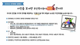 부안장애인종합복지관, 장애 예방 인증샷을 찍으면 치킨이 와르르