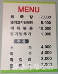 [부안 새가게] 어머니의 손맛이 그리워지는 서해 발효 청국장