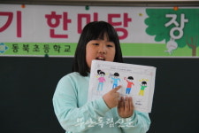 [교육현장 - 공동통학구형 어울림학교] 동진면 동북초등학교