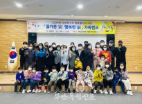 부안군건강가정∙다문화가족지원센터, 즐거운家 행복한家,가족캠프