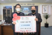 유한회사 서부, 부안 이웃돕기 성금 300만 원 기탁