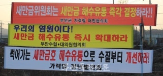 해수유통만이 살길이다 호소에도 새만금 전면 해수유통은 끝내 유보