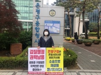 은평구청 언론탄압대응 비대위, 지역언론 탄압 중단 구청 앞 1인 시위 돌입