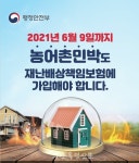 부안군, 농어촌민박 재난배상책임보험 가입 당부
