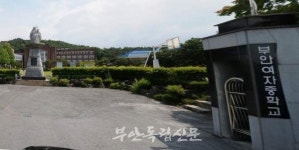 부안교육지원청, 내년 3월부터 부안여중 교명 낭주중학교로 바뀌어