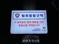 부안서, 범죄청정안심 치안시설 구축지속 추진