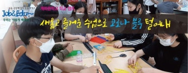[학교 이야기] 계화중, 학교캠프 새롭고 즐거운 수업으로 코로나 블루 털어낸다