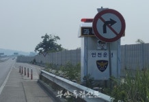 [포토뉴스] 단속 막아주는 표지판