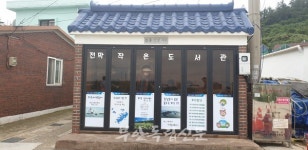 부안 위도면, 노후 버스승강장 리모델링 작은도서관 호평