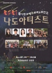 부안 클나무필하모닉오케스트라 나도 아티스트 19일 공연