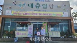 부안 변산면, 착한가게 11호점 탄생…고사마을 내츄럴팜