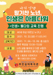 부안실버복지관, 어르신을 위한 웰다잉 교육 진행