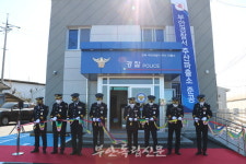 부안경찰서, 주산파출소 준공식 가져