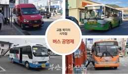 [버스공영제 지금부터 준비하자]-5 시내버스는 주민의 발, 이제는 주민 품으로 돌려줘야