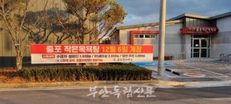 부안 줄포면 작은목욕탕 운영 개시