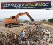 부안군 줄포 쓰레기 매립장 다시 원점으로…대책위 사과가 먼저
