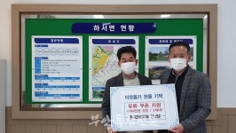 전남일 동아건설 대표, 하서면에 유류 쿠폰 기탁