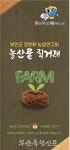 부안 정보화 농업연구회, 변산농협 로컬푸드 직매장서 직거래장터 열어
