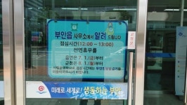 부안군 공무원 중식시간 휴무제, 점심시간 민원 처리 안 돼…대안 찾아야