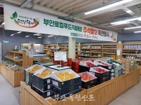 부안로컬푸드직매장, 과수농가 태풍 피해 최소화를 위한 과일 특별 할인판매 시작
