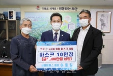 서해퍼피스 이종길 회장, 마스크 10만 장 부안군 기탁
