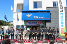 부안서, 격포파출소 신축 준공식 가져