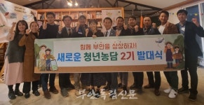 부안군, 청년농(農)담(談) 2기 발대식 가져
