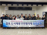 줄포 주민주도 도시재생 추진 첫발… 주민협의체 창립총회 열어