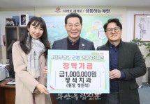 정석치과 정진석 원장   지역 인재육성 장학금 100만원 기탁