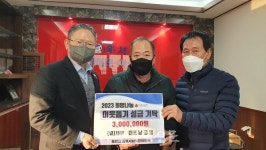 유한회사 서부, 이웃돕기 성금 300만원 기탁