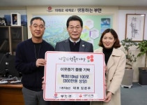 부안 돈지농산, 백미 100포·근농인재육성장학금 200만 원 기탁