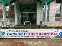 정읍지역범죄피해자지원센터, 범죄피해자 가정 설 명절 위문품 전달