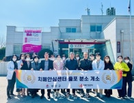 부안군, 치매안심센터 줄포 분소 개소