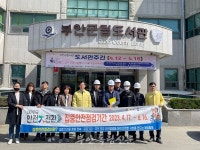 부안군, 부안군립도서관 집중안전점검 실시