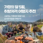 전북도청, 가족 농촌여행지 8곳 추천…청호수마을, 이레농원 등 선정