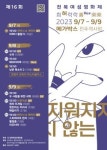 제16회 전북여성영화제 희허락락…9월 7일부터 메가박스 전주객사점에서