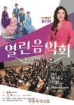 부안군, 뮤지컬 디바 홍지민 출연 열린음악회 18일 공연