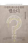 배귀선 교수, 평론집 「수필의 새로움을 향한 랩소디」 펴내