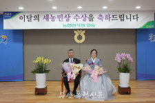 부안농협 최현진 · 장은숙 부부 이달의 새농민상 수상
