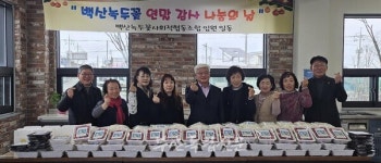 부안 예비사회적기업 백산녹두꽃, 경로당 떡국떡·소고기 나눔행사 열어