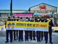 부안소방서, 전통시장 안전하기 좋은날(D-day) 추진