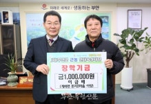 계화면 돈지3마을 이금배 이장, 근농인재육성장학금 100만원 기탁