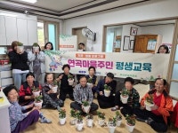 부안읍 연곡마을, 자발적으로 만들어 낸 마을주민 평생교육 진행
